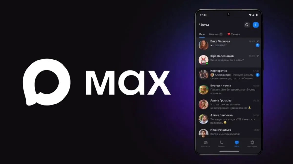Что такое мессенджер MAX и почему им уже пользуются миллионы россиян